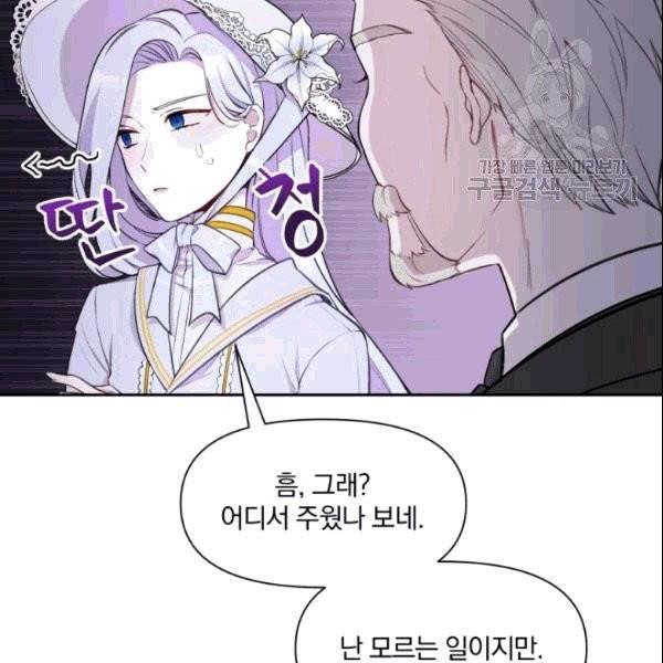 폭군의 보호자는 악역 마녀입니다 6화 4