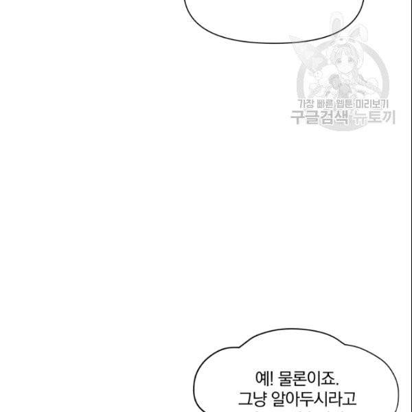 폭군의 보호자는 악역 마녀입니다 6화 5