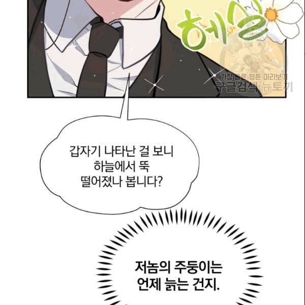 폭군의 보호자는 악역 마녀입니다 6화 7