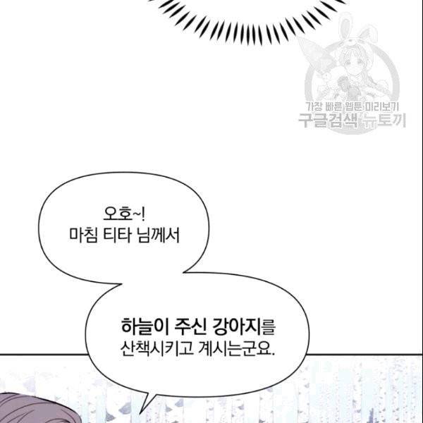폭군의 보호자는 악역 마녀입니다 6화 8