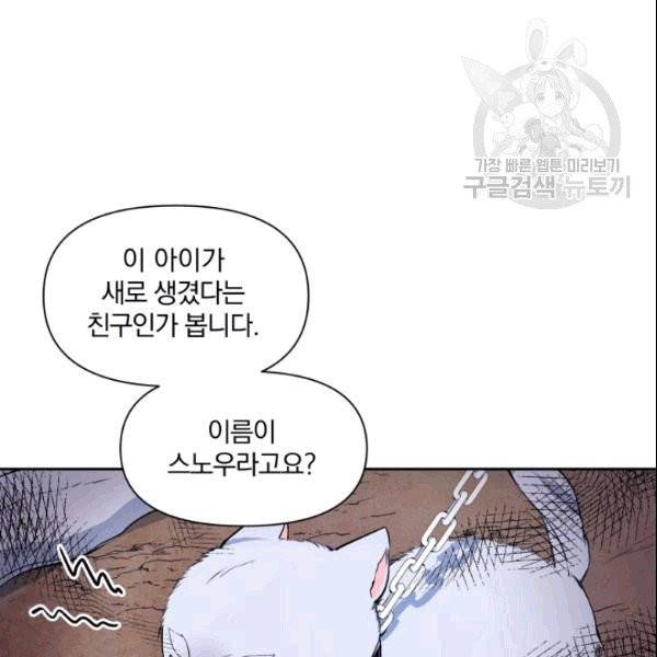 폭군의 보호자는 악역 마녀입니다 6화 16