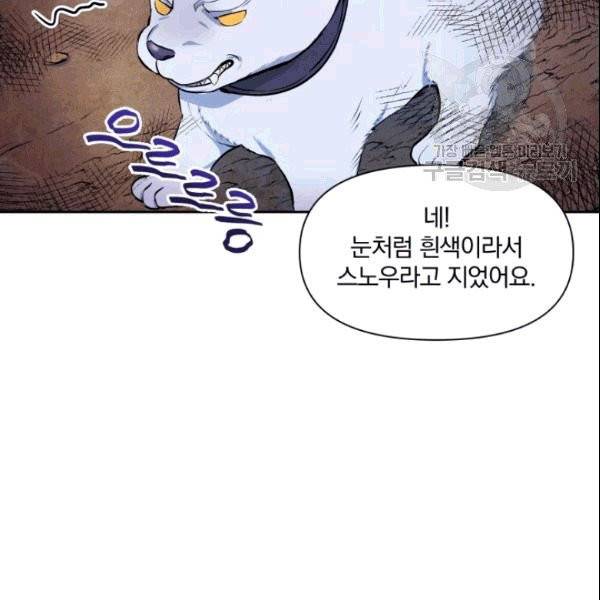 폭군의 보호자는 악역 마녀입니다 6화 17