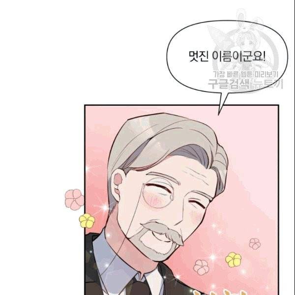 폭군의 보호자는 악역 마녀입니다 6화 18