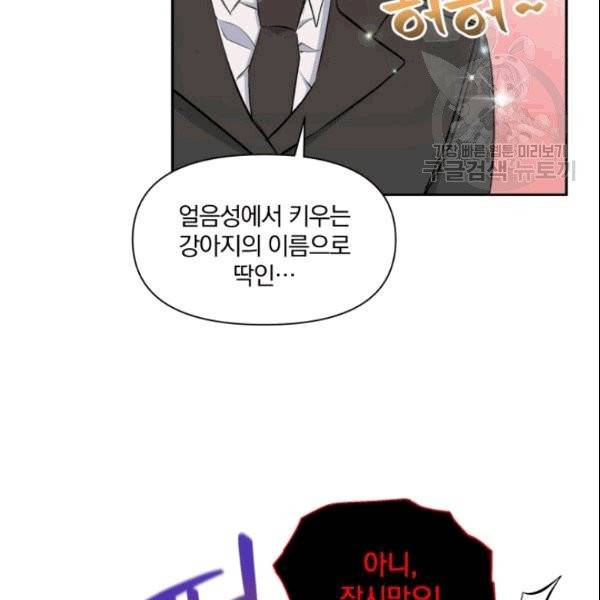 폭군의 보호자는 악역 마녀입니다 6화 19