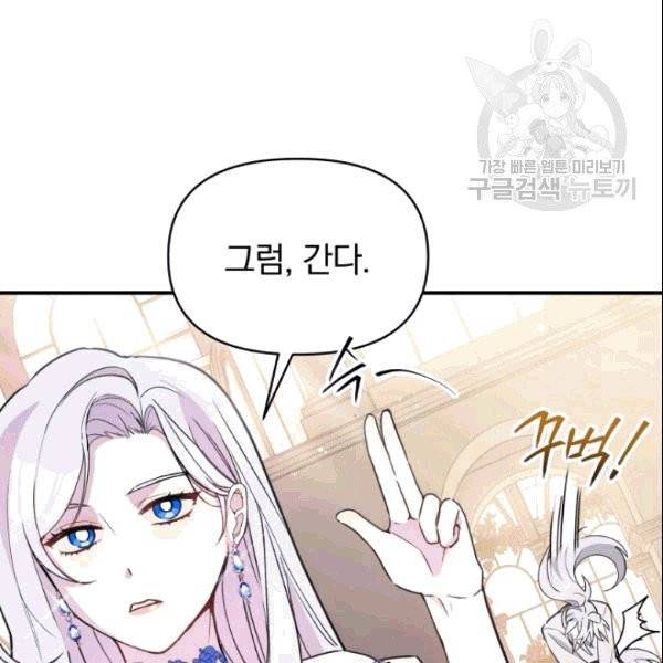 폭군의 보호자는 악역 마녀입니다 16화 2