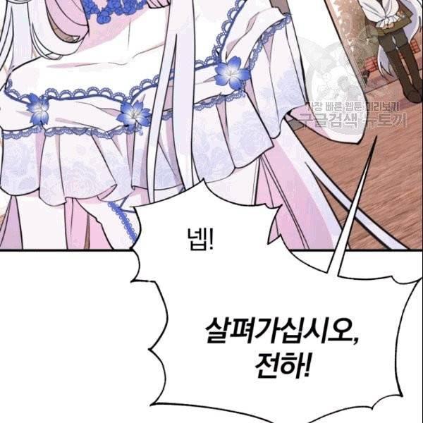 폭군의 보호자는 악역 마녀입니다 16화 3