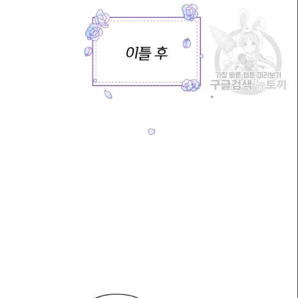 폭군의 보호자는 악역 마녀입니다 16화 5