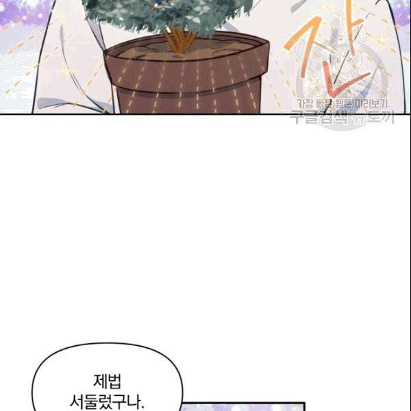 폭군의 보호자는 악역 마녀입니다 16화 7
