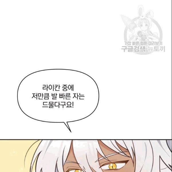 폭군의 보호자는 악역 마녀입니다 16화 9