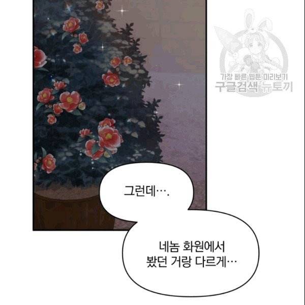 폭군의 보호자는 악역 마녀입니다 16화 11