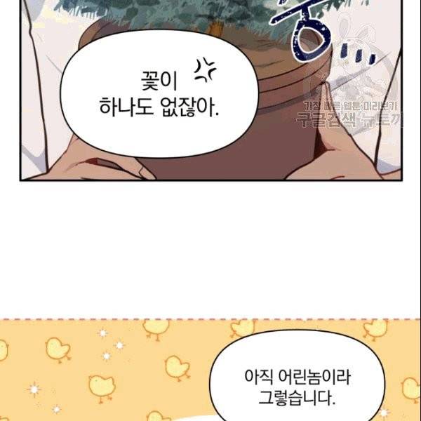 폭군의 보호자는 악역 마녀입니다 16화 13