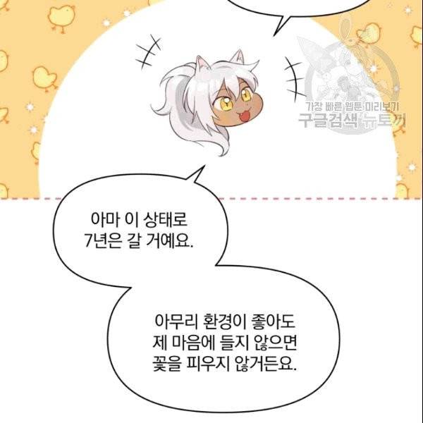 폭군의 보호자는 악역 마녀입니다 16화 14