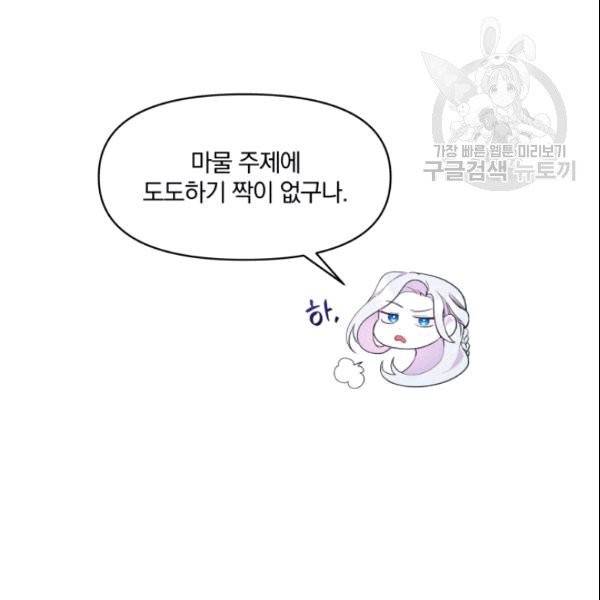 폭군의 보호자는 악역 마녀입니다 16화 15
