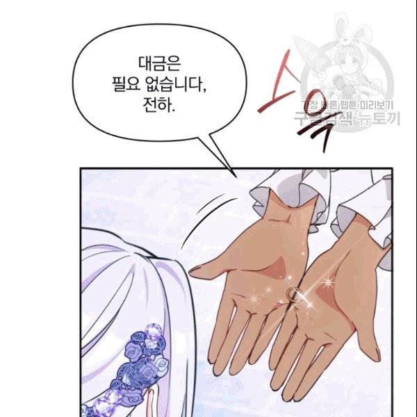 폭군의 보호자는 악역 마녀입니다 16화 19