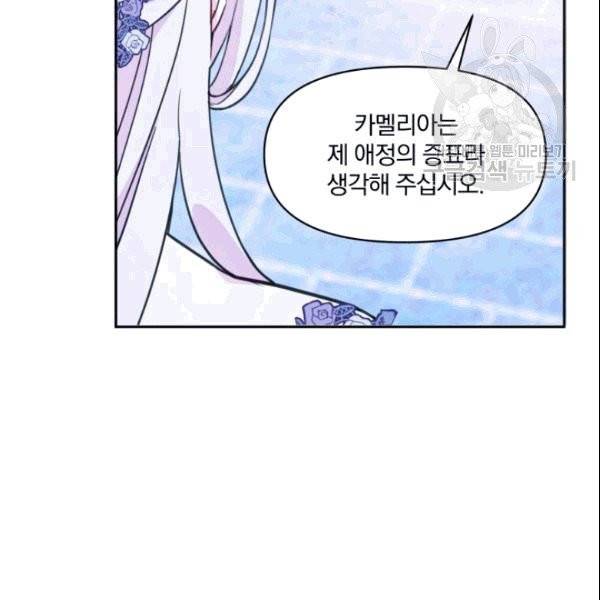 폭군의 보호자는 악역 마녀입니다 16화 20