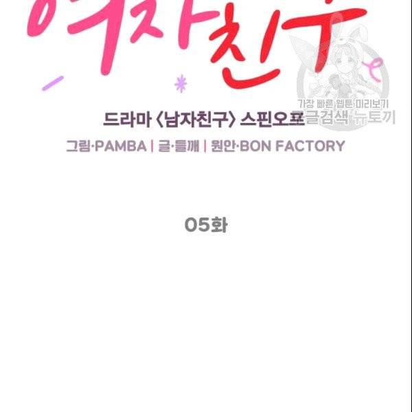 여자친구:드라마<남자친구>스핀오프 5화 16