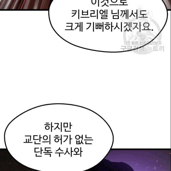 이계 검왕 생존기 72화 6