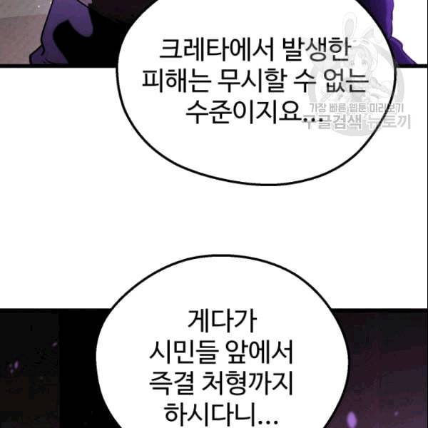 이계 검왕 생존기 72화 8
