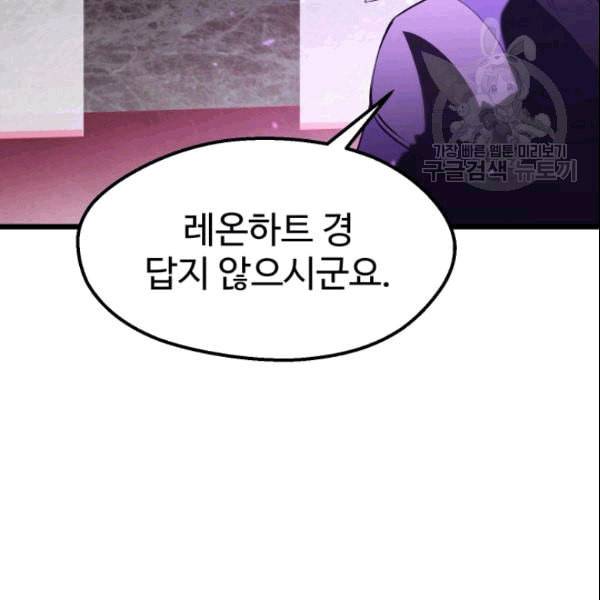 이계 검왕 생존기 72화 10