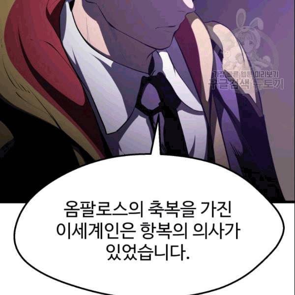 이계 검왕 생존기 72화 12