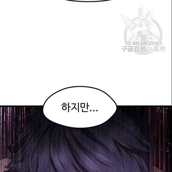 이계 검왕 생존기 72화 13