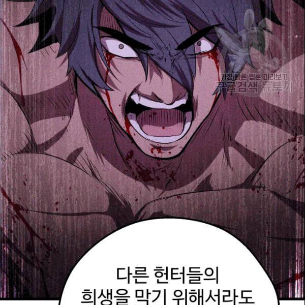 이계 검왕 생존기 72화 14
