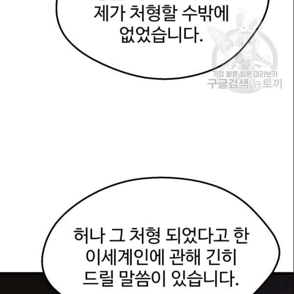 이계 검왕 생존기 72화 15