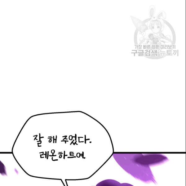 이계 검왕 생존기 72화 20