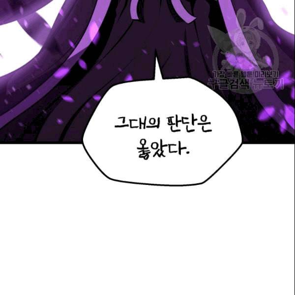 이계 검왕 생존기 72화 22