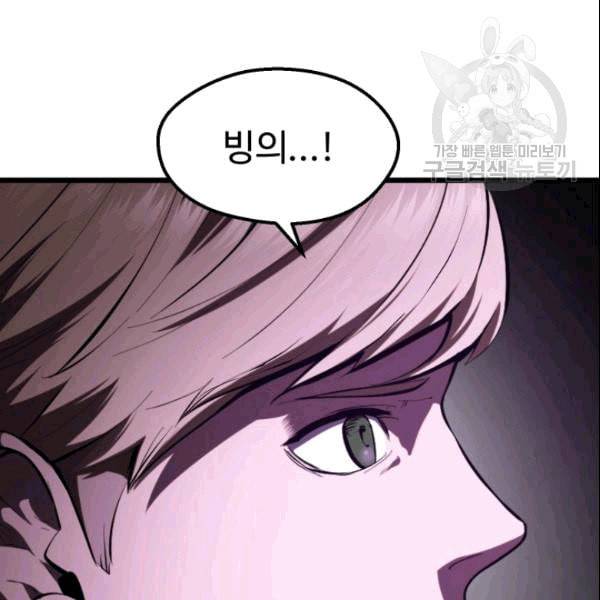 이계 검왕 생존기 72화 23