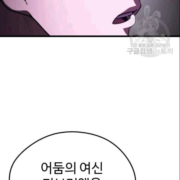 이계 검왕 생존기 72화 24