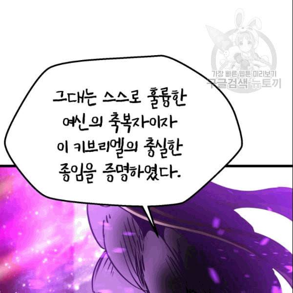 이계 검왕 생존기 72화 27