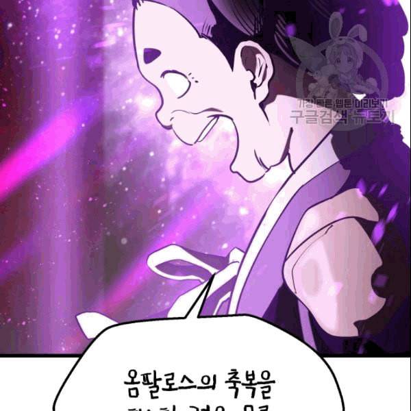 이계 검왕 생존기 72화 28