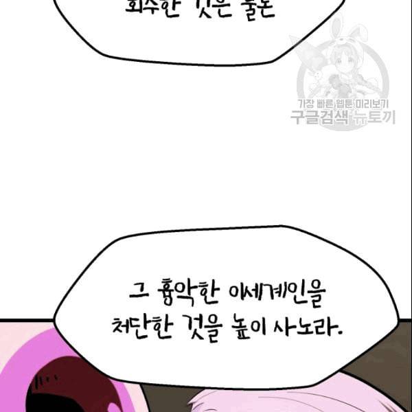 이계 검왕 생존기 72화 29