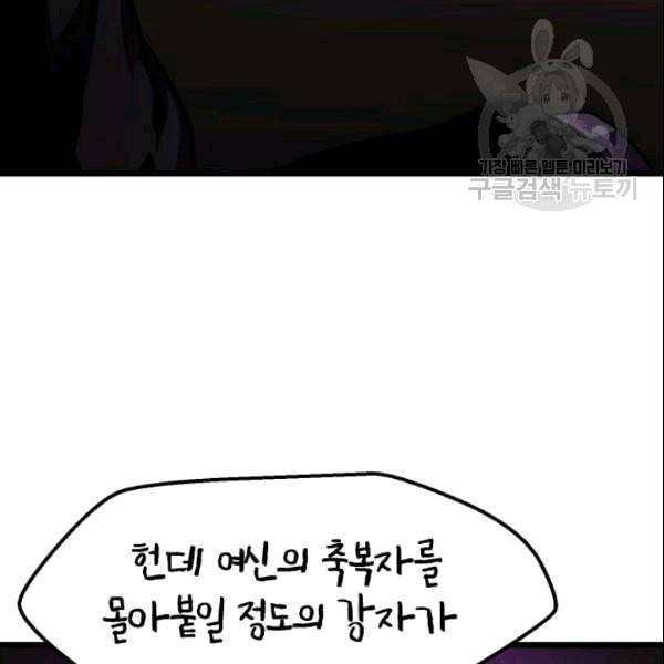 이계 검왕 생존기 72화 31