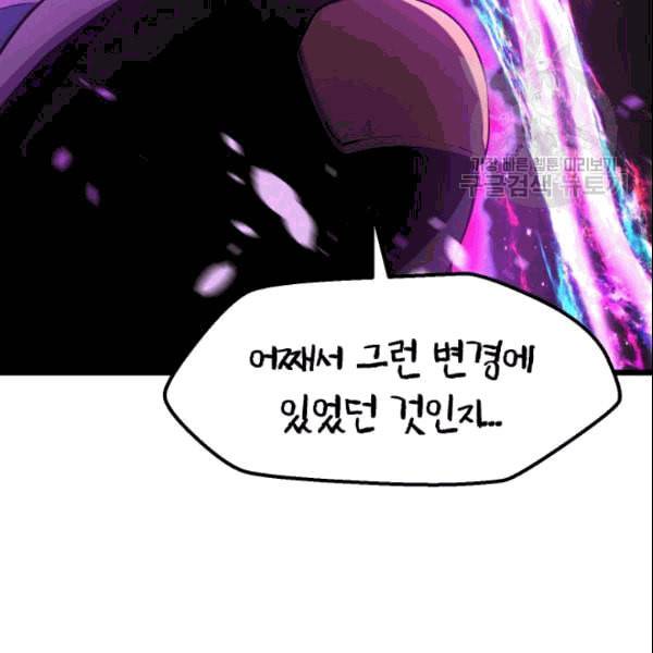 이계 검왕 생존기 72화 33