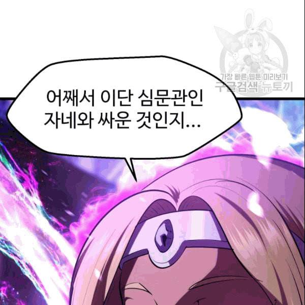 이계 검왕 생존기 72화 34
