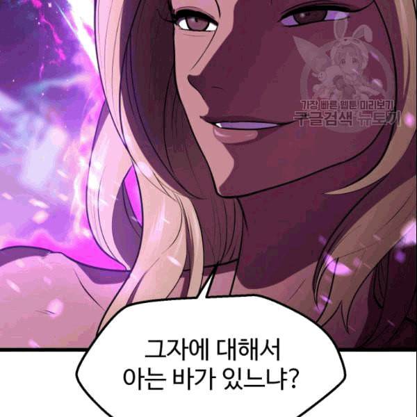 이계 검왕 생존기 72화 35