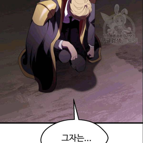 이계 검왕 생존기 72화 37