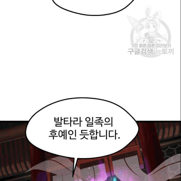 이계 검왕 생존기 72화 38