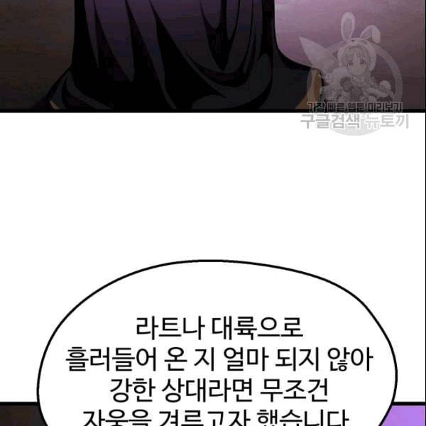 이계 검왕 생존기 72화 40