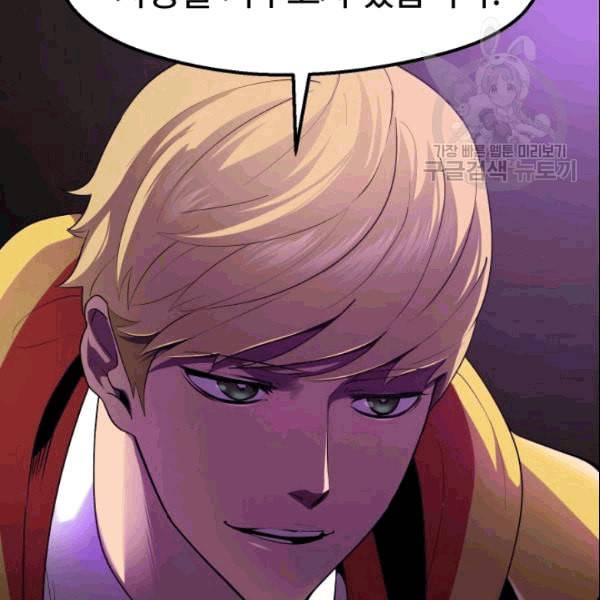 이계 검왕 생존기 72화 41