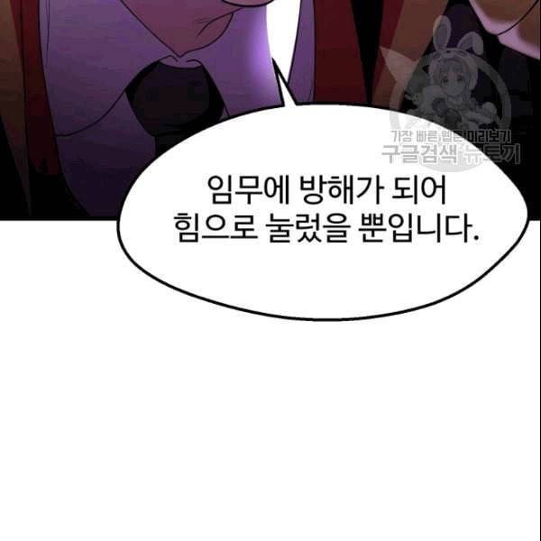 이계 검왕 생존기 72화 42