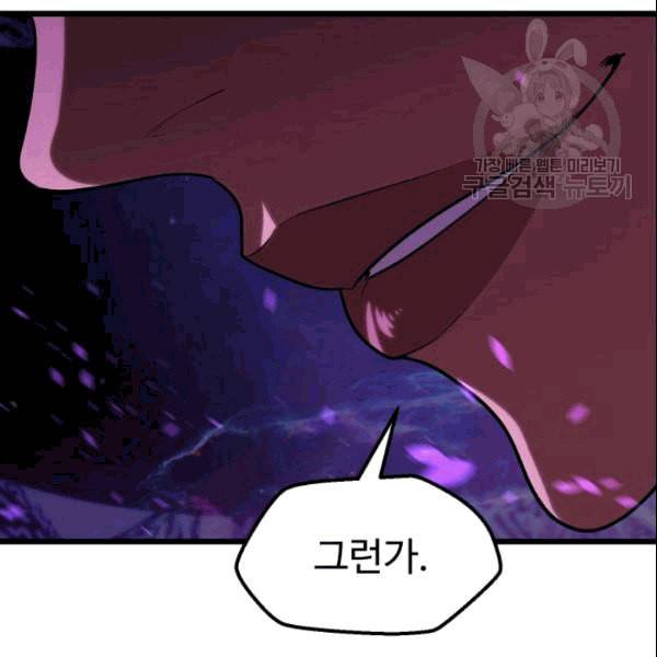 이계 검왕 생존기 72화 43