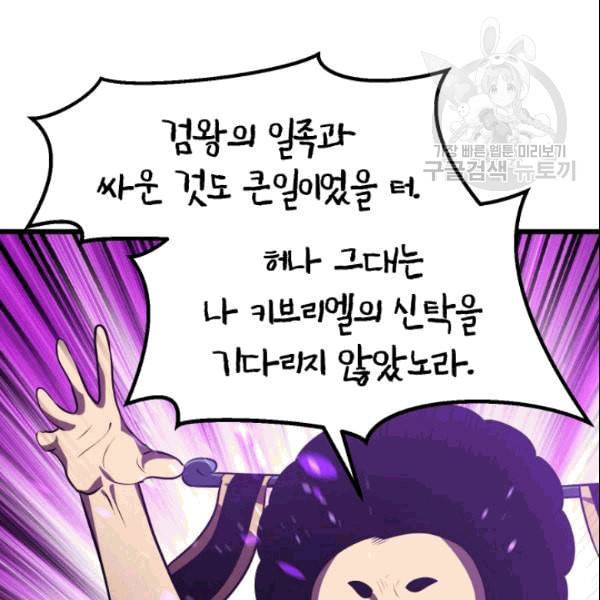 이계 검왕 생존기 72화 44