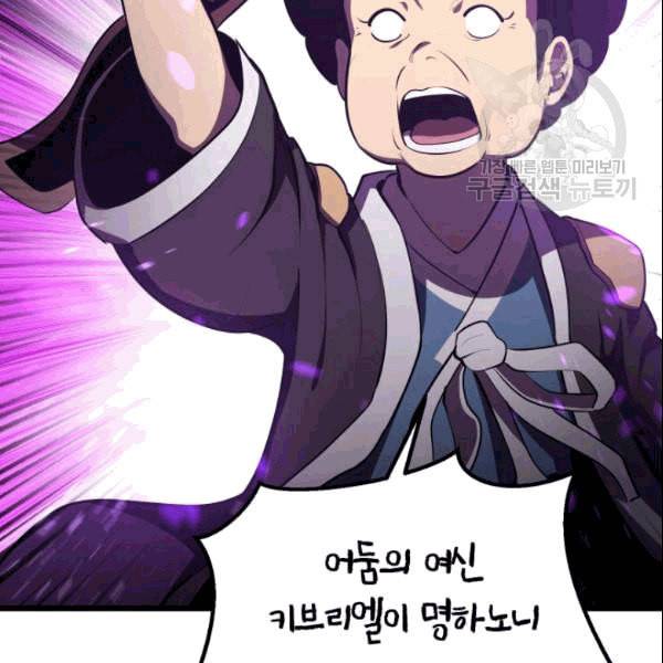 이계 검왕 생존기 72화 45