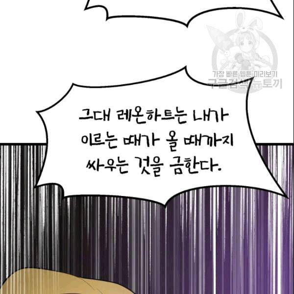 이계 검왕 생존기 72화 46