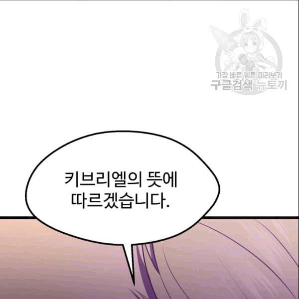 이계 검왕 생존기 72화 48
