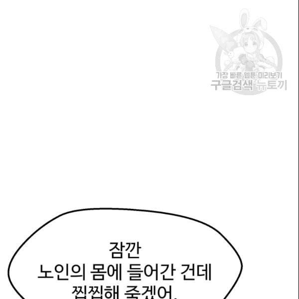 이계 검왕 생존기 72화 52