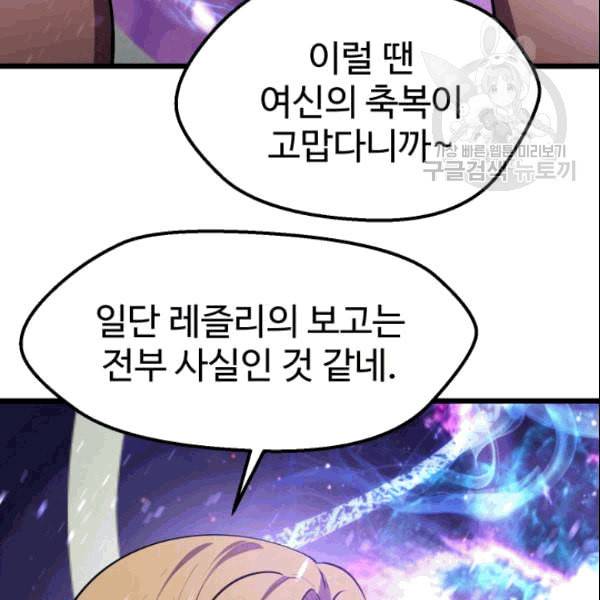 이계 검왕 생존기 72화 54